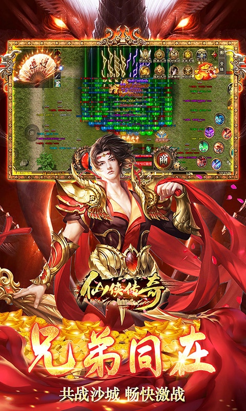 仙侠传奇(超变神器)(3)