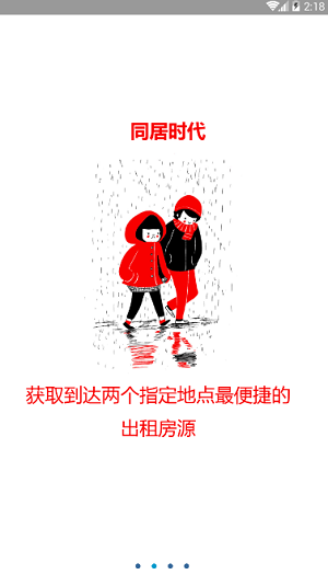 便捷租房.png