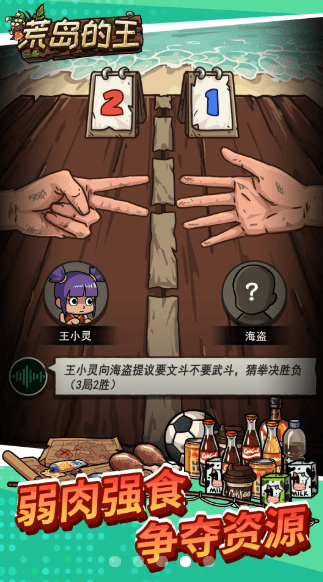 开心锤锤荒岛的王正版.png