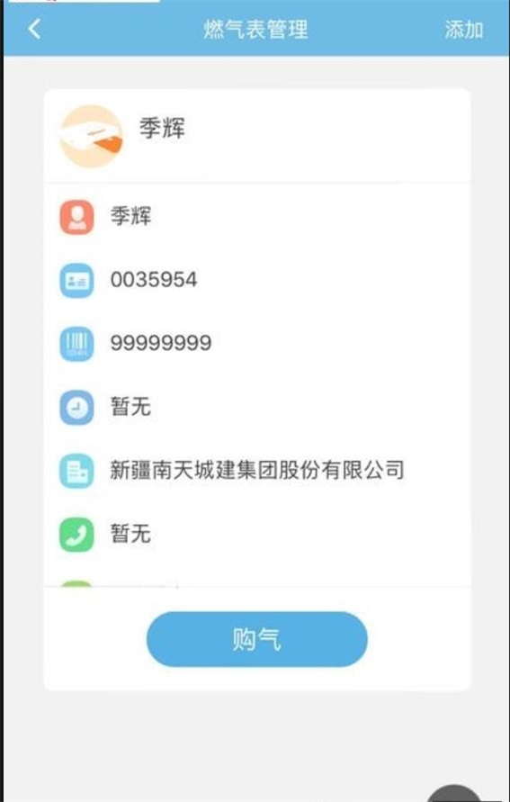 南天燃气.jpg