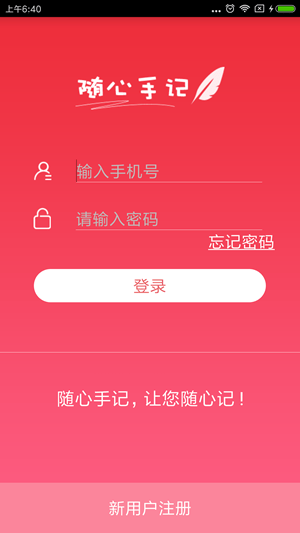 随心手记.png