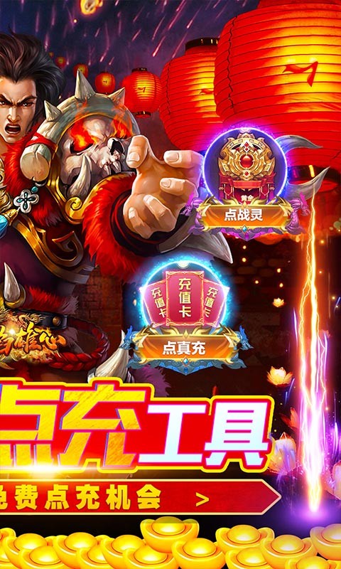 烈焰雄心(首款GM无限点充)(1)