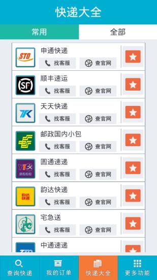 查查快递.jpg