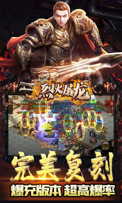 烈火屠龙(超爆无限抽充)(1)