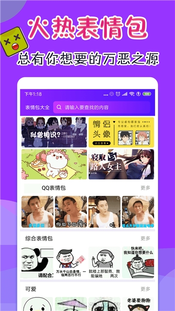 表情包斗图大全.jpg