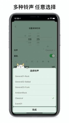 睁眼闹钟.jpg