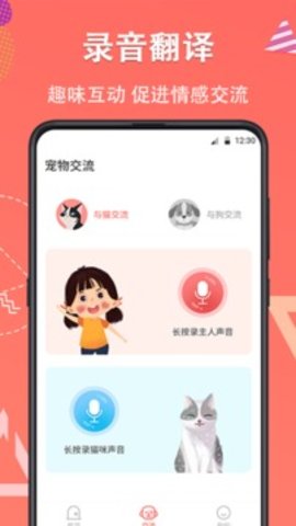 它说动物翻译器.jpg