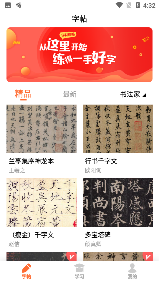 书法碑帖.png