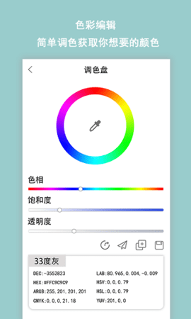 配色助手.png