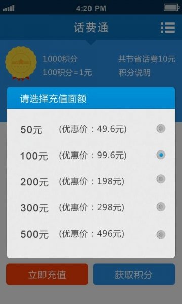 话费通.jpg