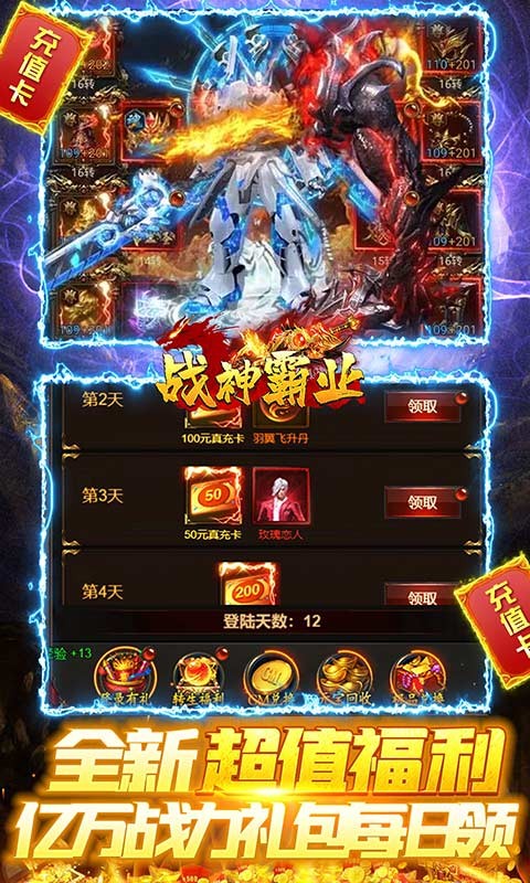 战神霸业(免充0氪打金版)(1)