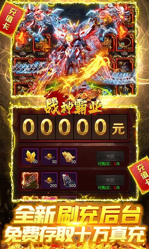 战神霸业(免充0氪打金版)(2)