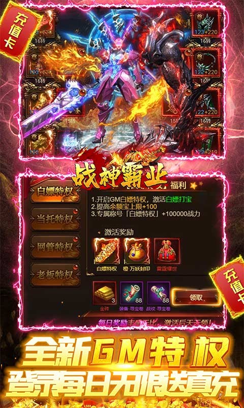 战神霸业(免充0氪打金版)(3)