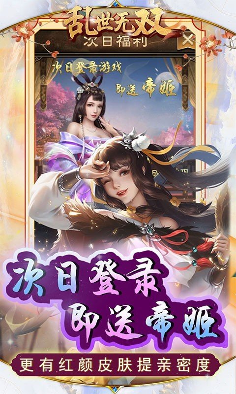 乱世无双(0氪送神权)(2)