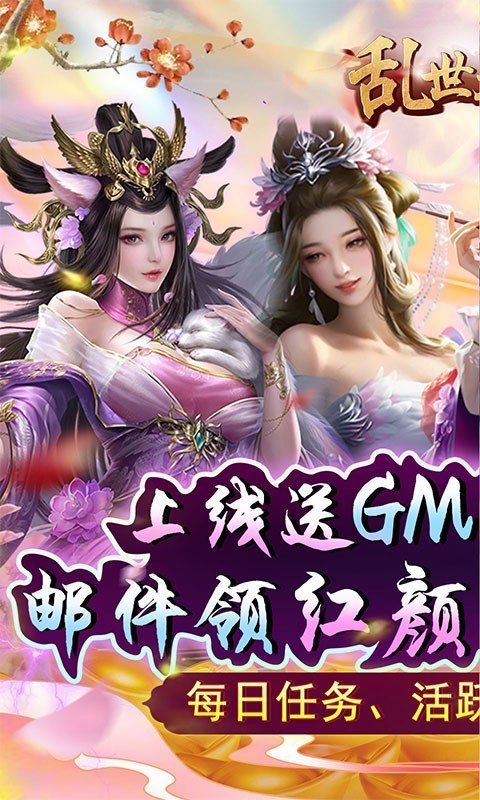 乱世无双(0氪送神权)(1)