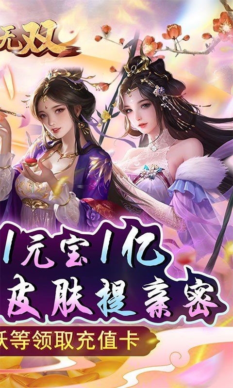 乱世无双(0氪送神权)(3)