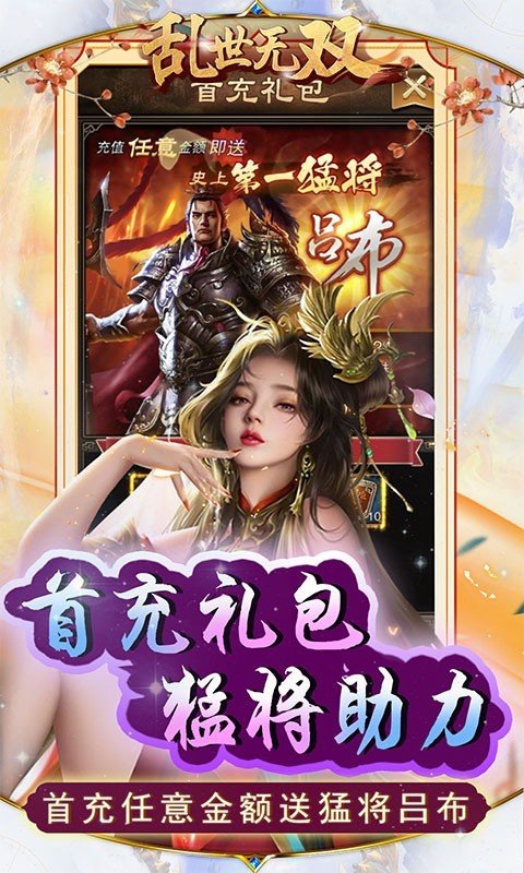 乱世无双(0氪送神权)(5)
