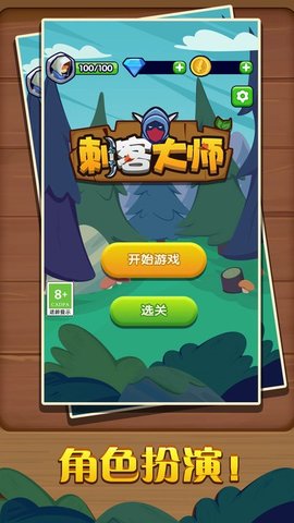 刺客大师游戏.jpg