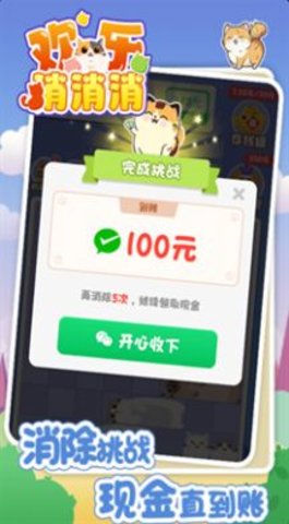 万稷欢乐消消消.jpg