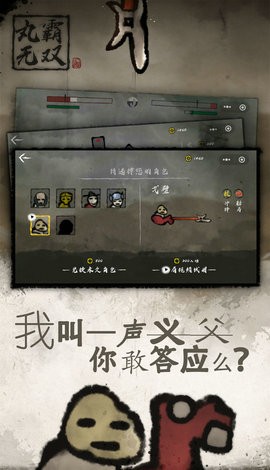 丸霸无双手机版(1)