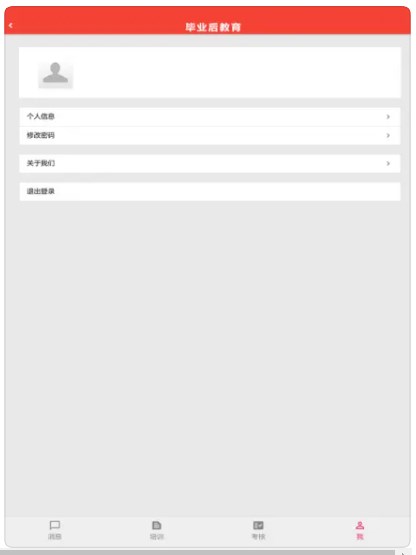 毕业后教育.jpg