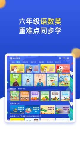 小学同步六年级.jpg