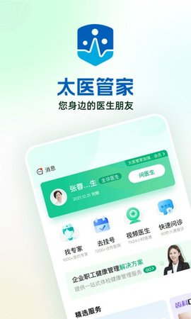 太医管家.jpg