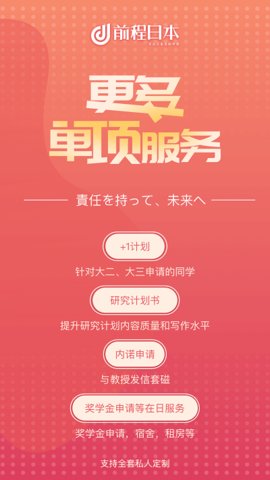 前程日本留学.jpg