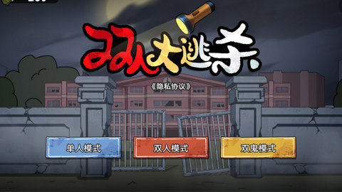 双人大逃杀游戏.jpg