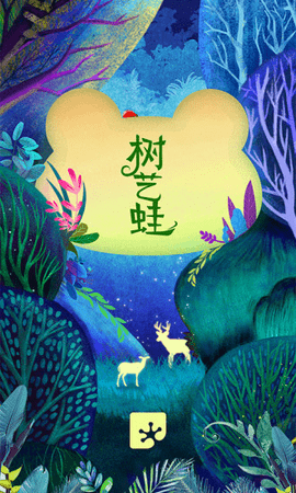 树艺蛙.png
