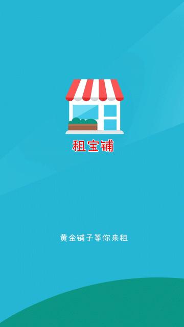 租宝铺.jpg
