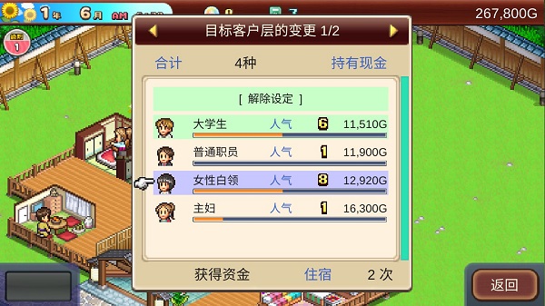开罗温泉物语2汉化版(2)