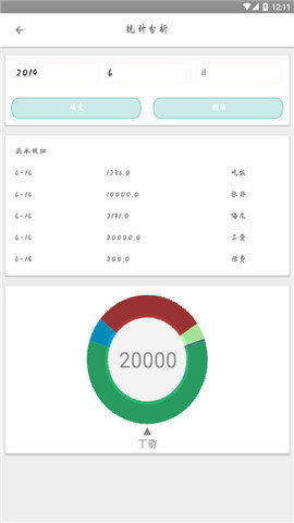 叮铃记账.jpg