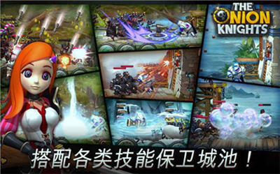 洋葱骑士团(3)