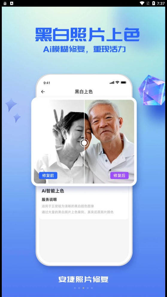 安捷照片修复.png