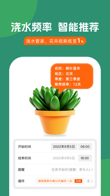 浇水管家.jpg