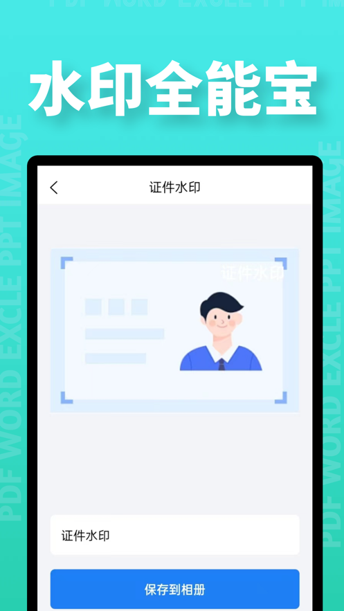 水印全能宝.png