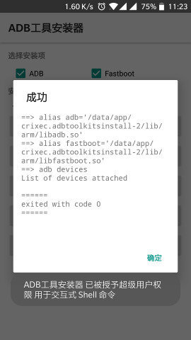 adb工具安装器.jpg