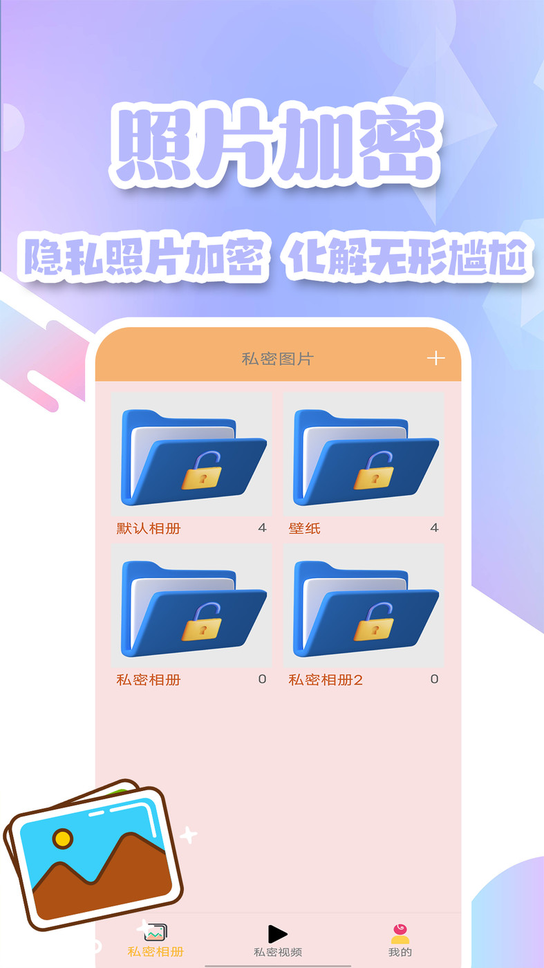 隐私加密空间jpg