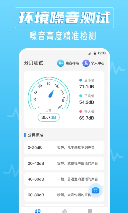 噪音AI分贝仪.png