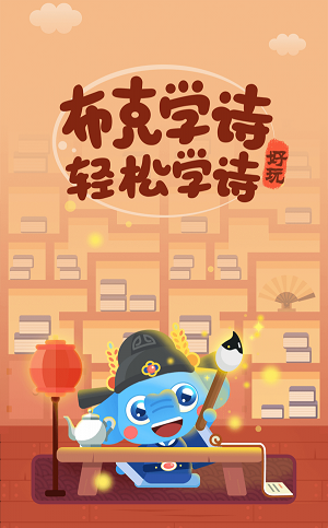 布克学诗.png