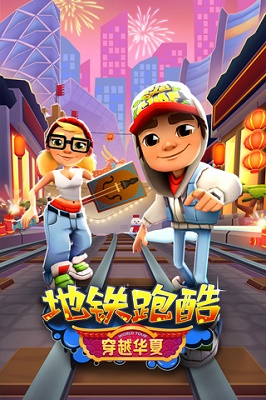 地铁跑酷全角色1金币.jpg