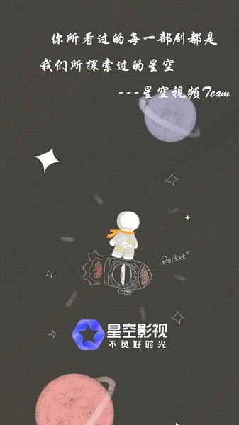 星空影视无广告版(2)