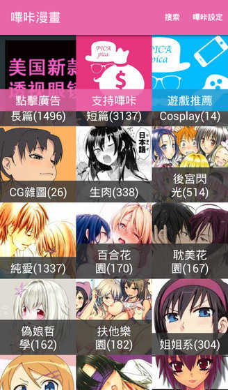 哔咔哔咔app漫画.jpg