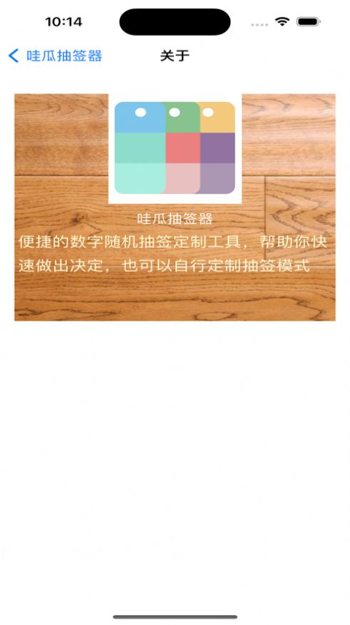 哇瓜抽签器.jpg
