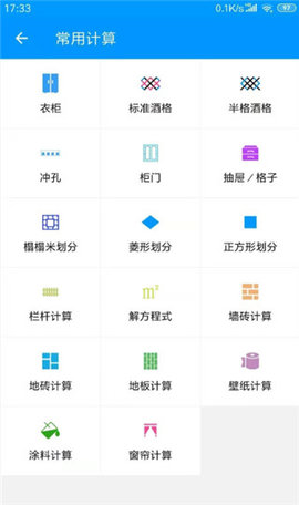 木工计算器.jpg