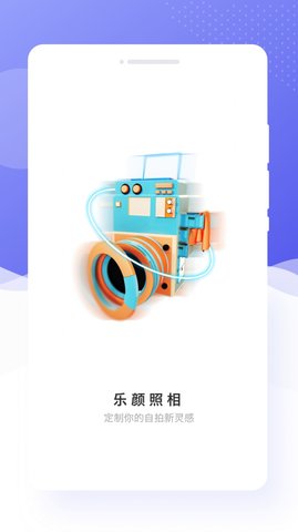 乐颜相机.jpg