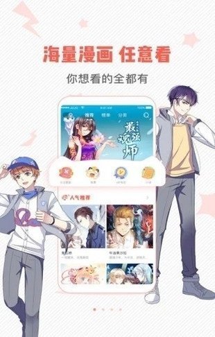 虫虫漫画(2)