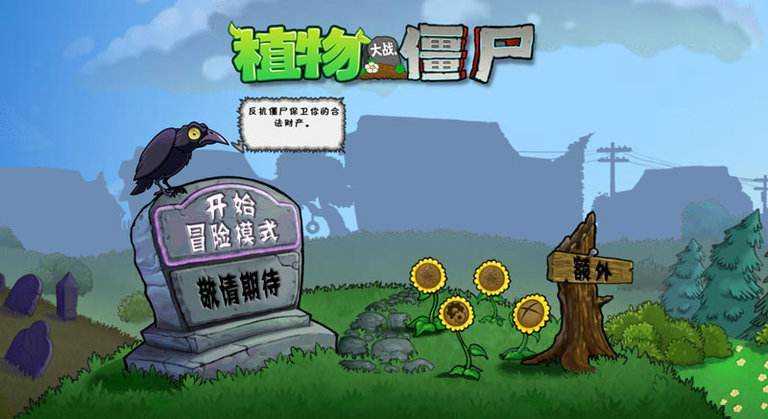植物大战95僵尸噩梦版pak(1)