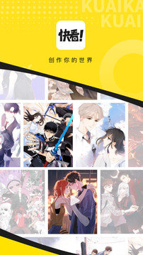 快看漫画免广告版(1)